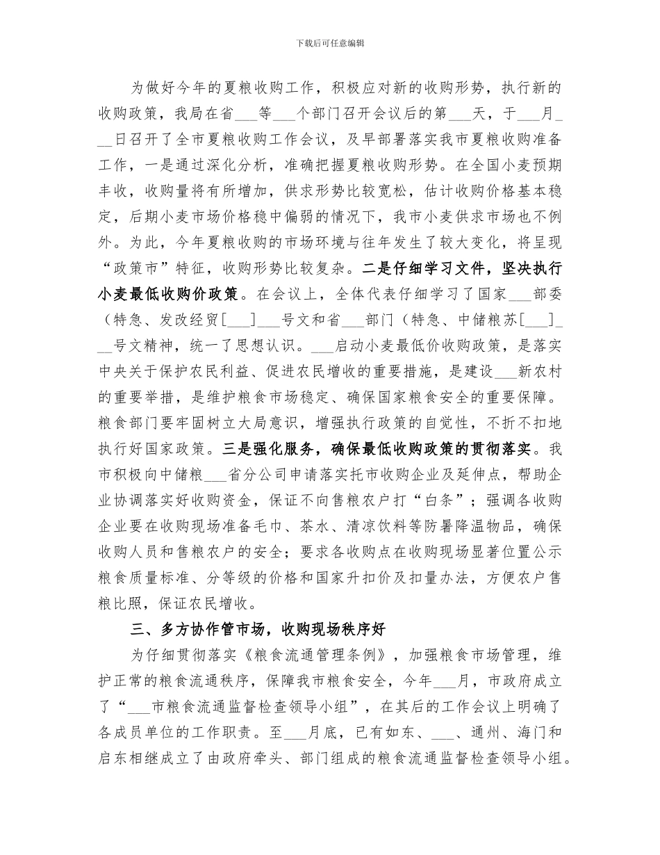 2024年夏粮收购市场联合监督检查情况总结_第2页