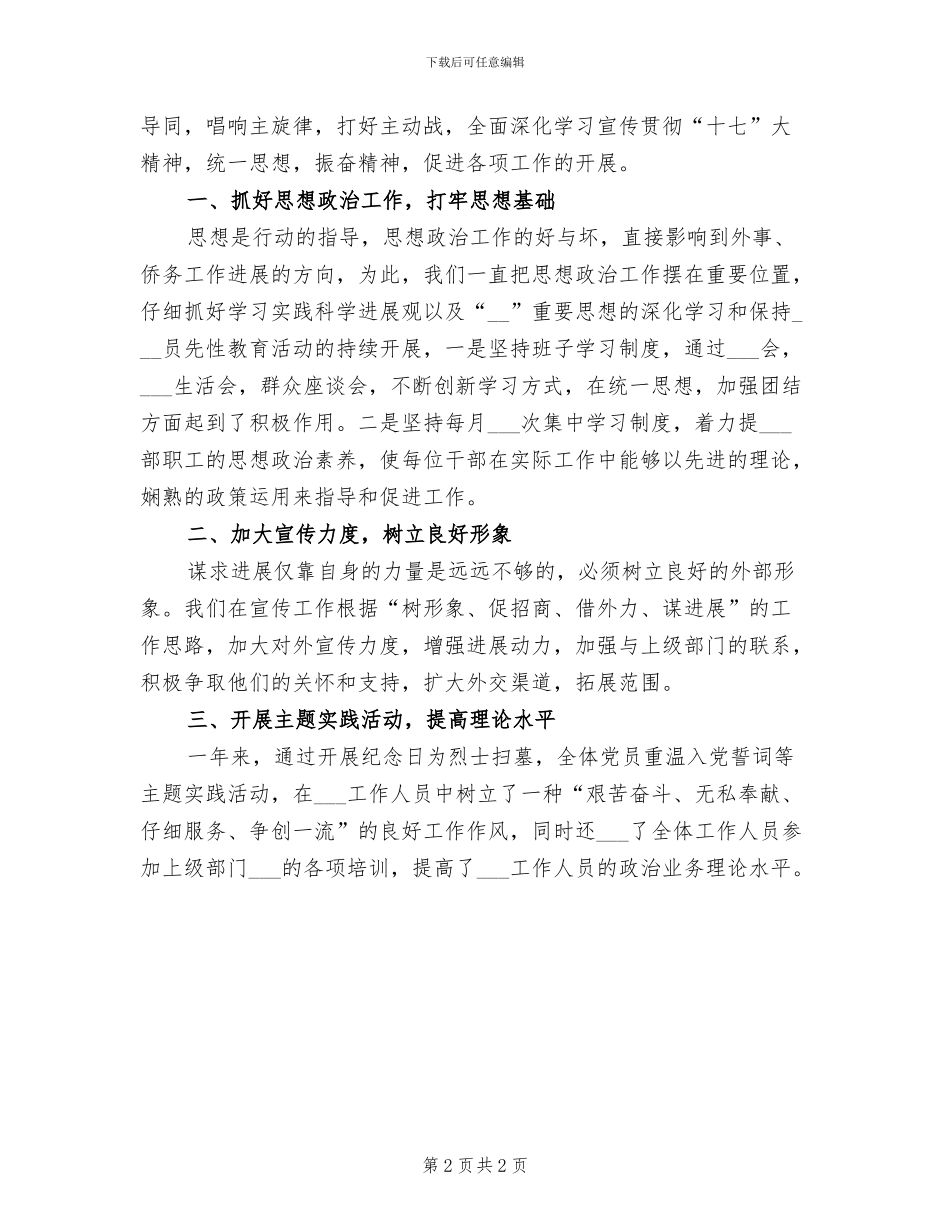 2024年外事侨务办公室宣传工作总结_第2页