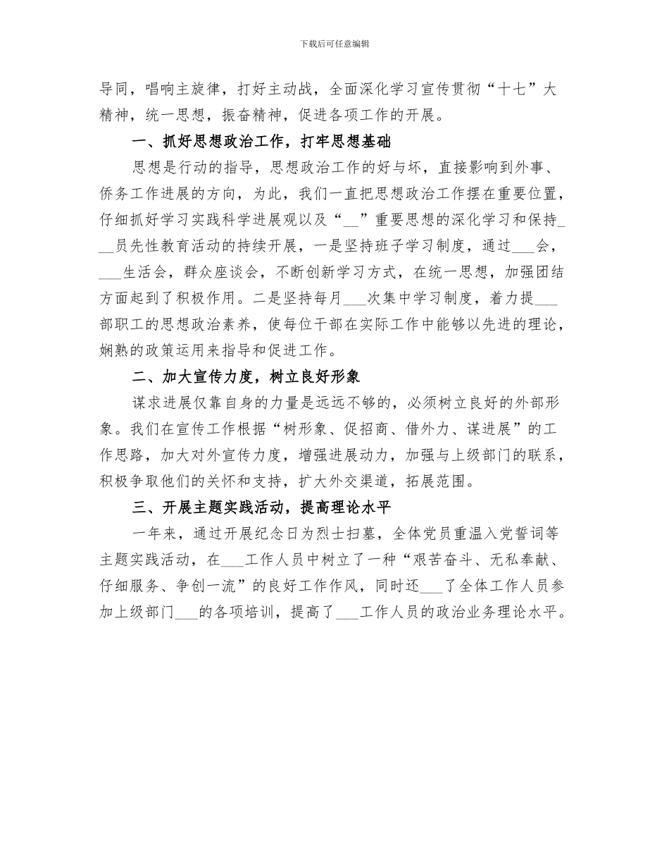 2024年夕阳红敬老院献爱心活动总结_第3页