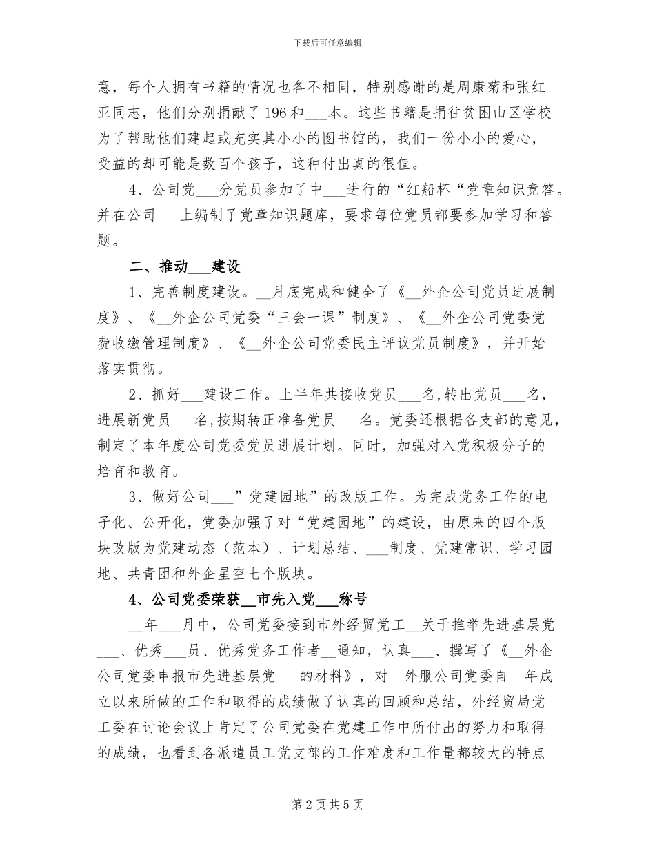 2024年外企年度工作总结_第2页