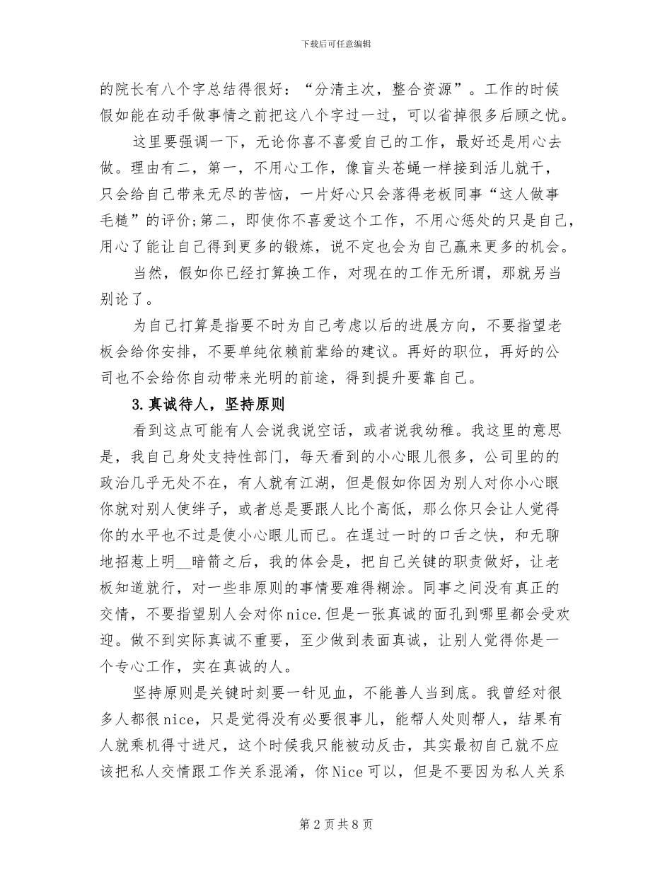 2024年外企年终工作总结_第2页