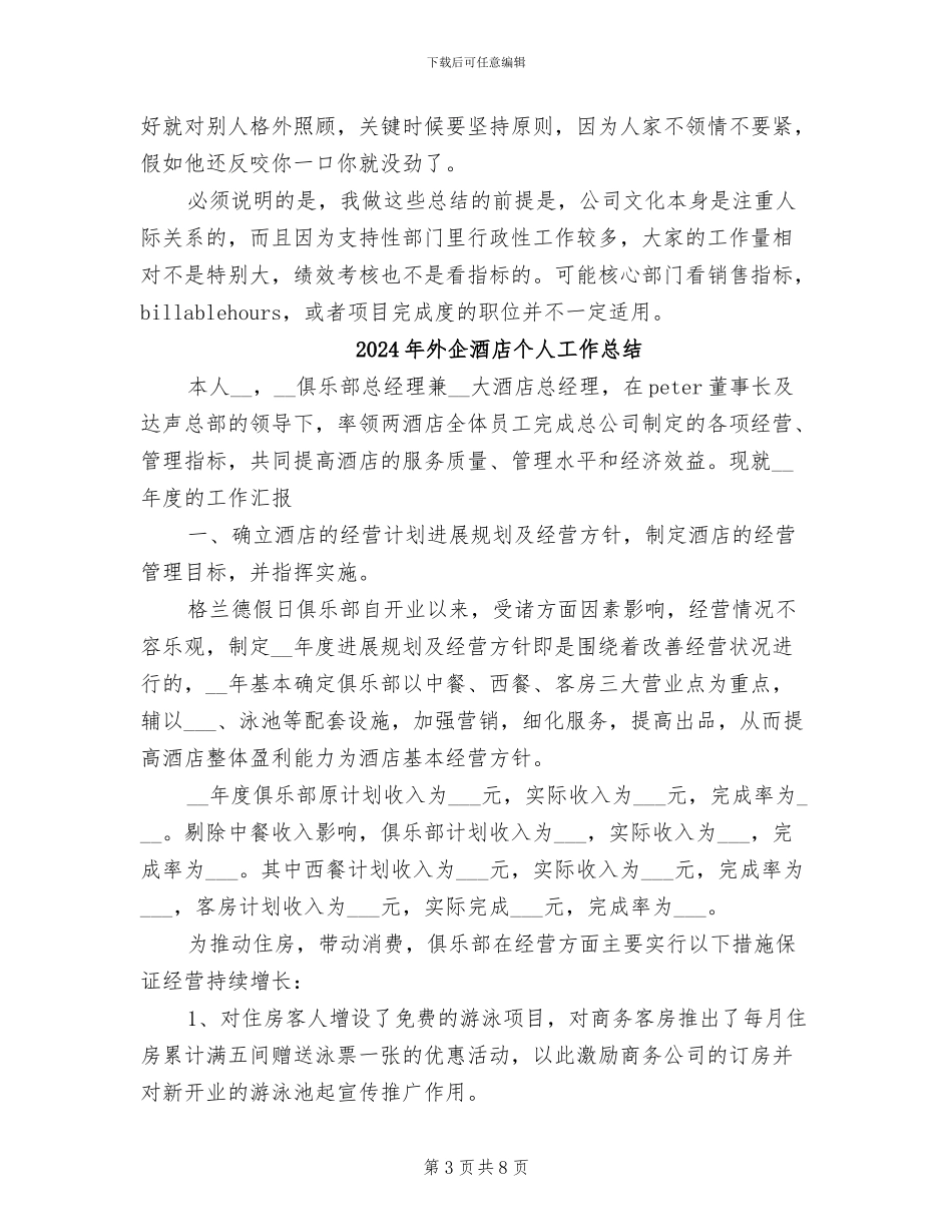 2024年外企年终工作总结_第3页