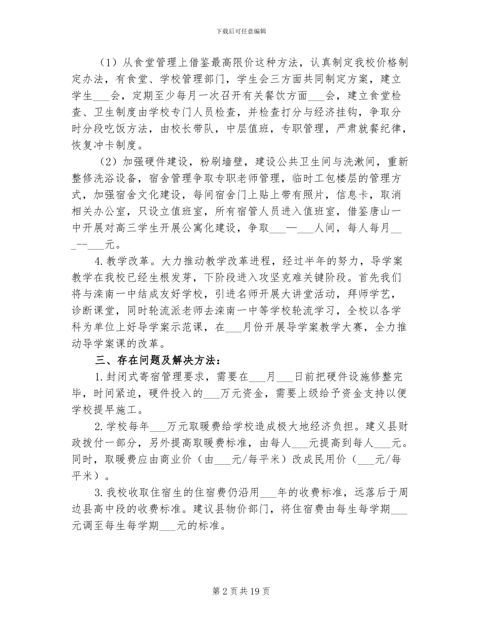 2024年外出参观考察总结_第2页