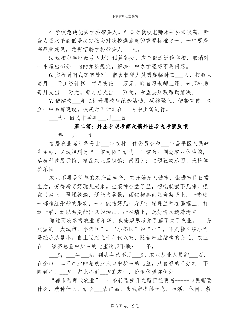 2024年外出参观考察总结_第3页