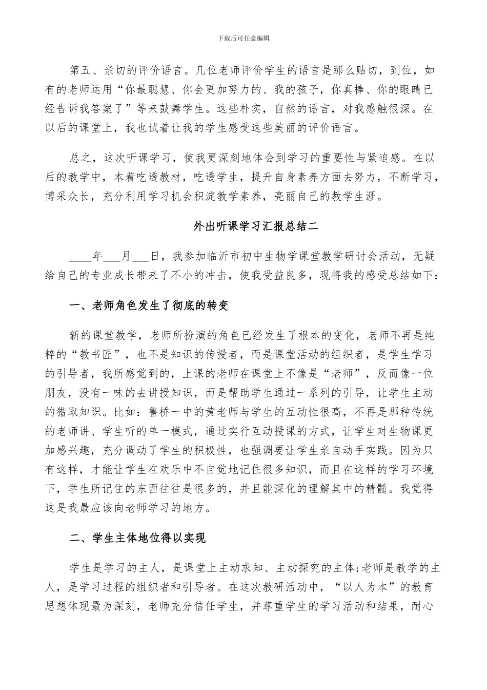 2024年外出听课学习汇报总结_第2页