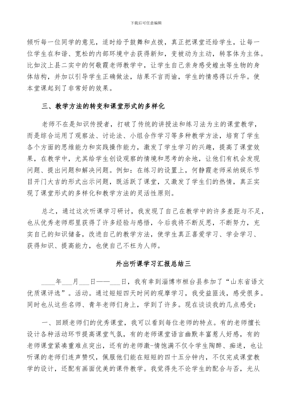 2024年外出听课学习汇报总结_第3页
