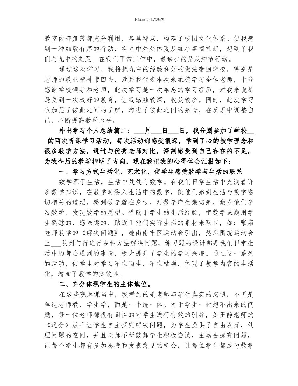 2024年外出学习个人总结_第2页