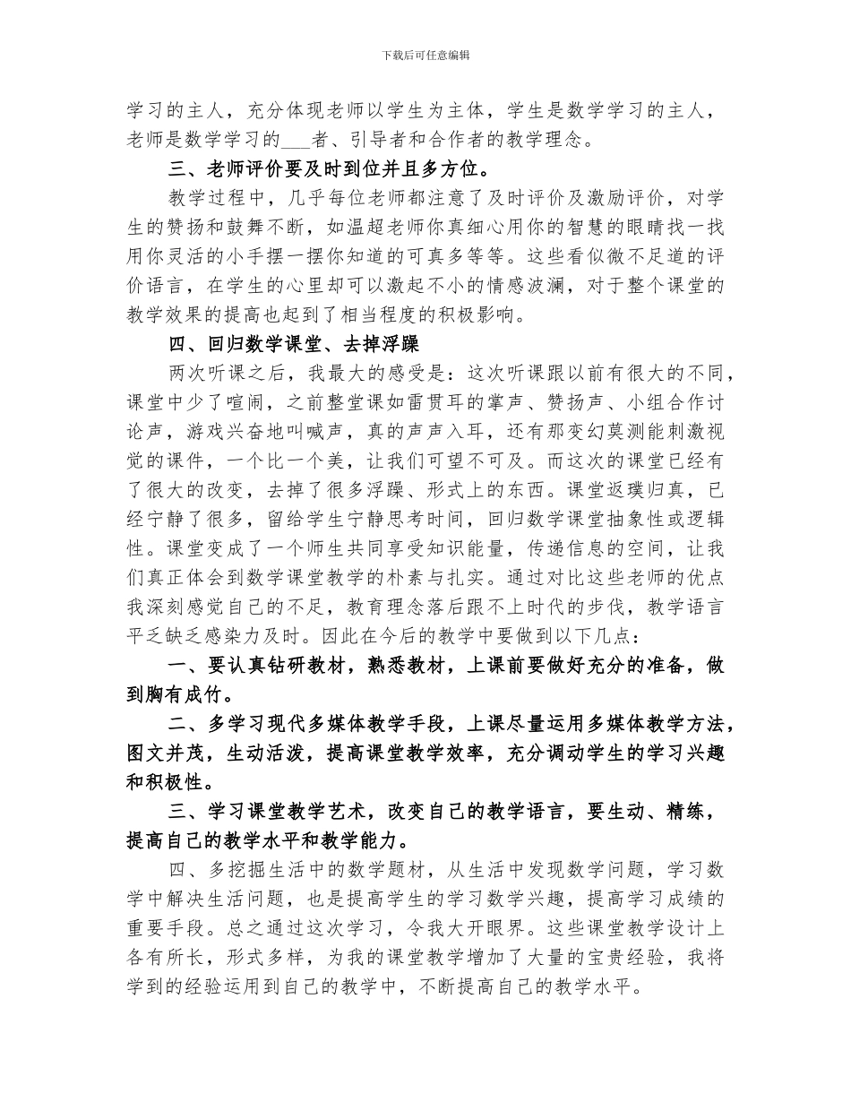 2024年外出学习个人总结_第3页