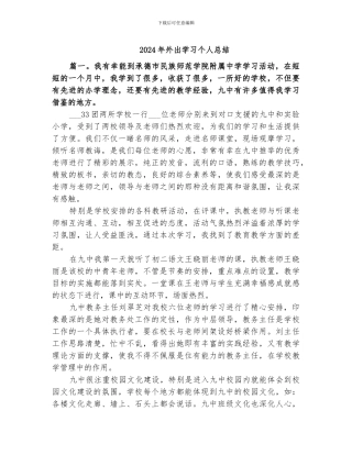 2024年外出学习个人总结