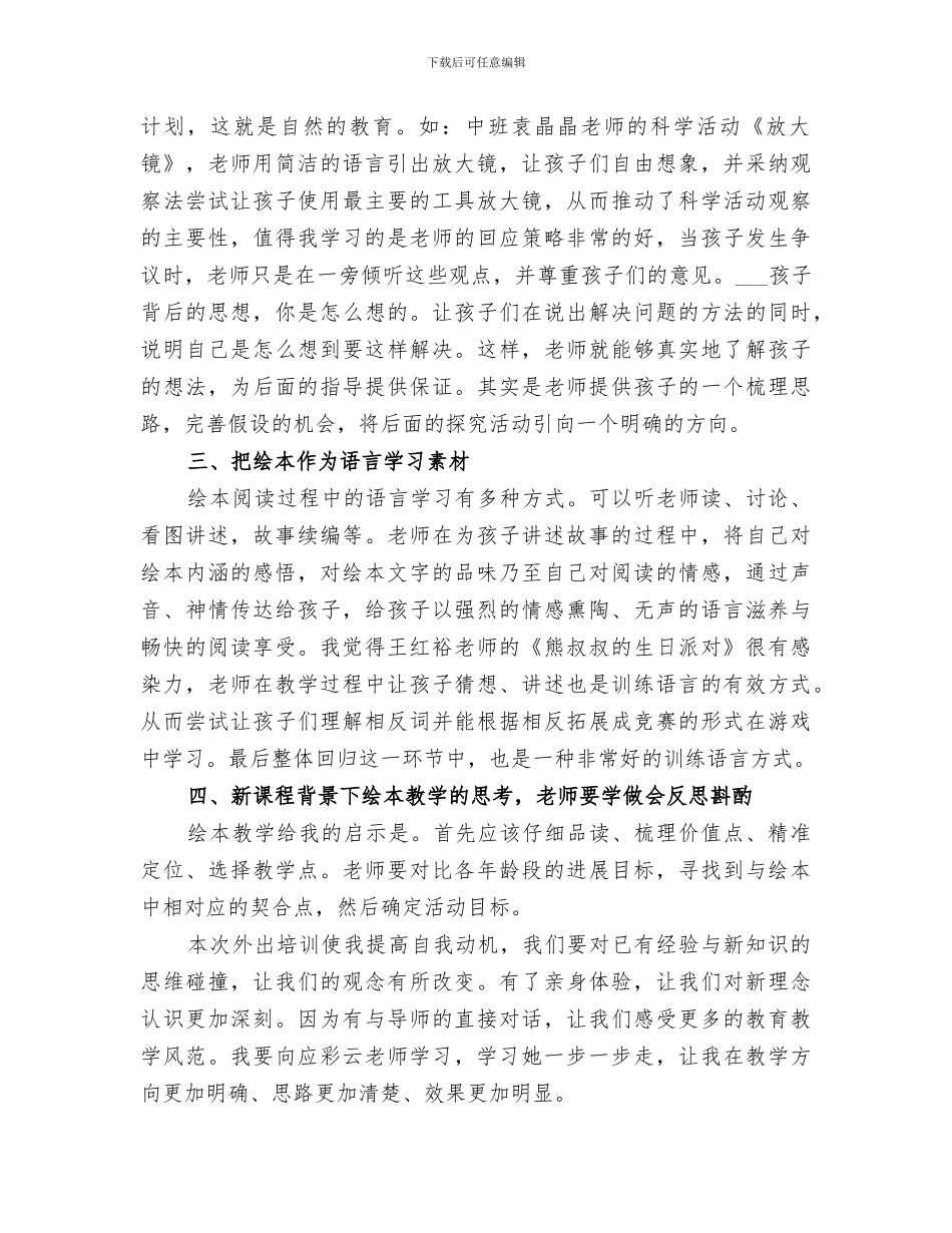 2024年外出培训总结范文_第2页