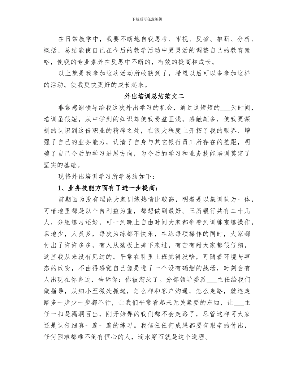2024年外出培训总结范文_第3页