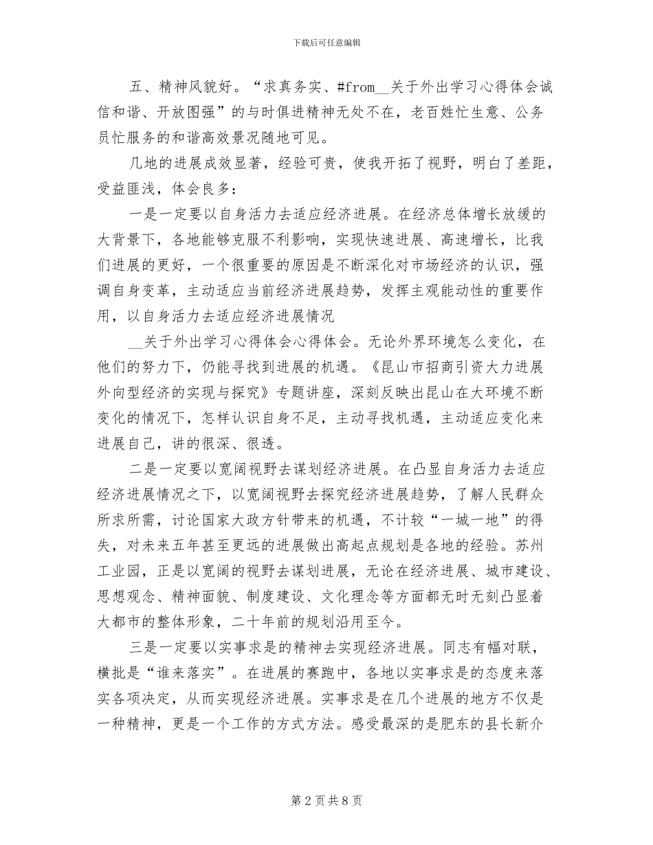 2024年外出学习工作总结_第2页
