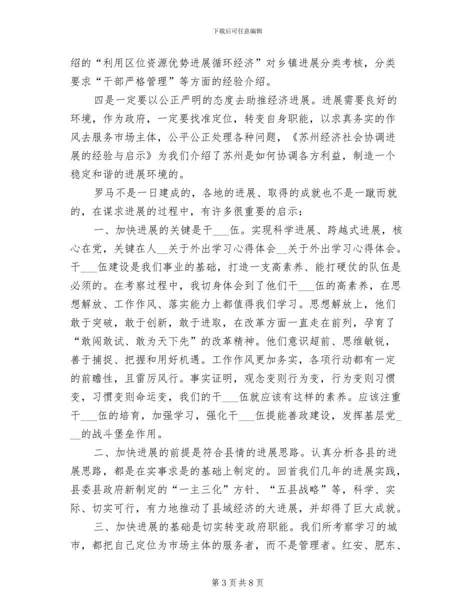 2024年外出学习工作总结_第3页