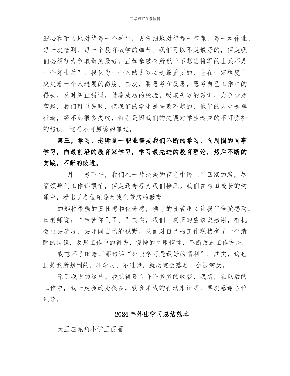 2024年外出学习总结范文_第2页