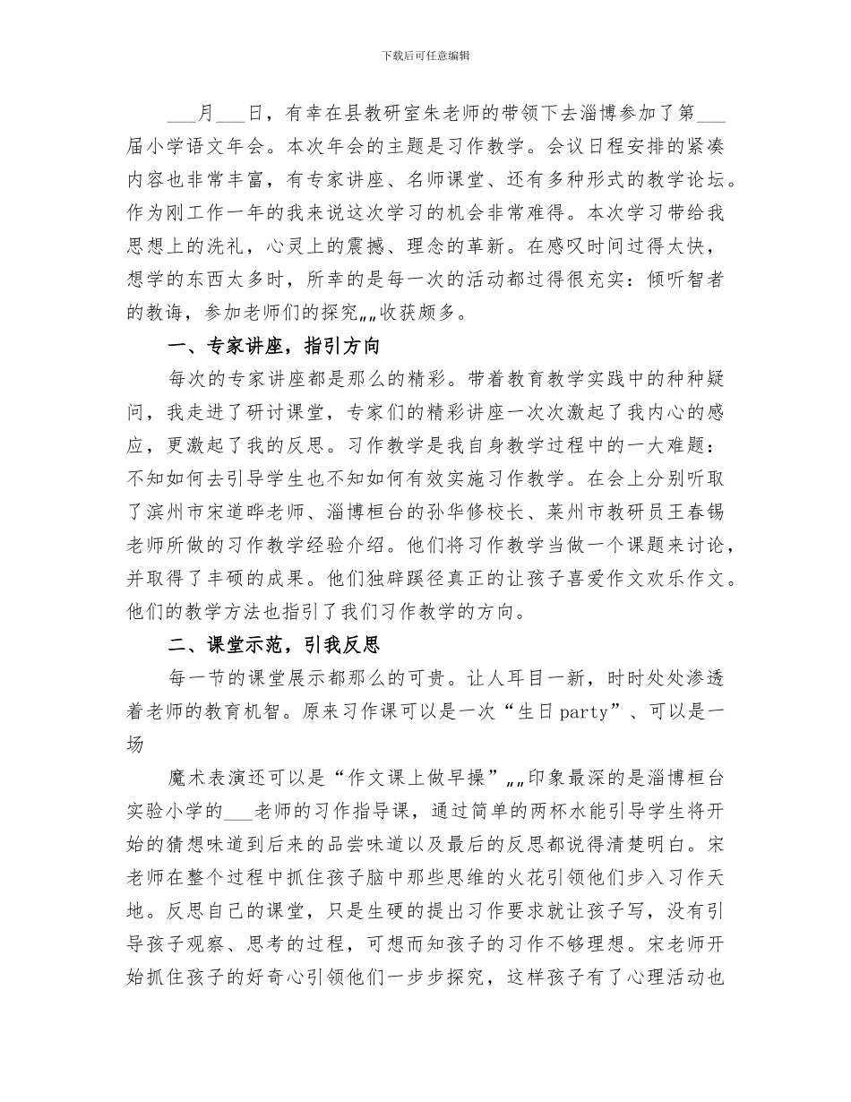 2024年外出学习总结范文_第3页