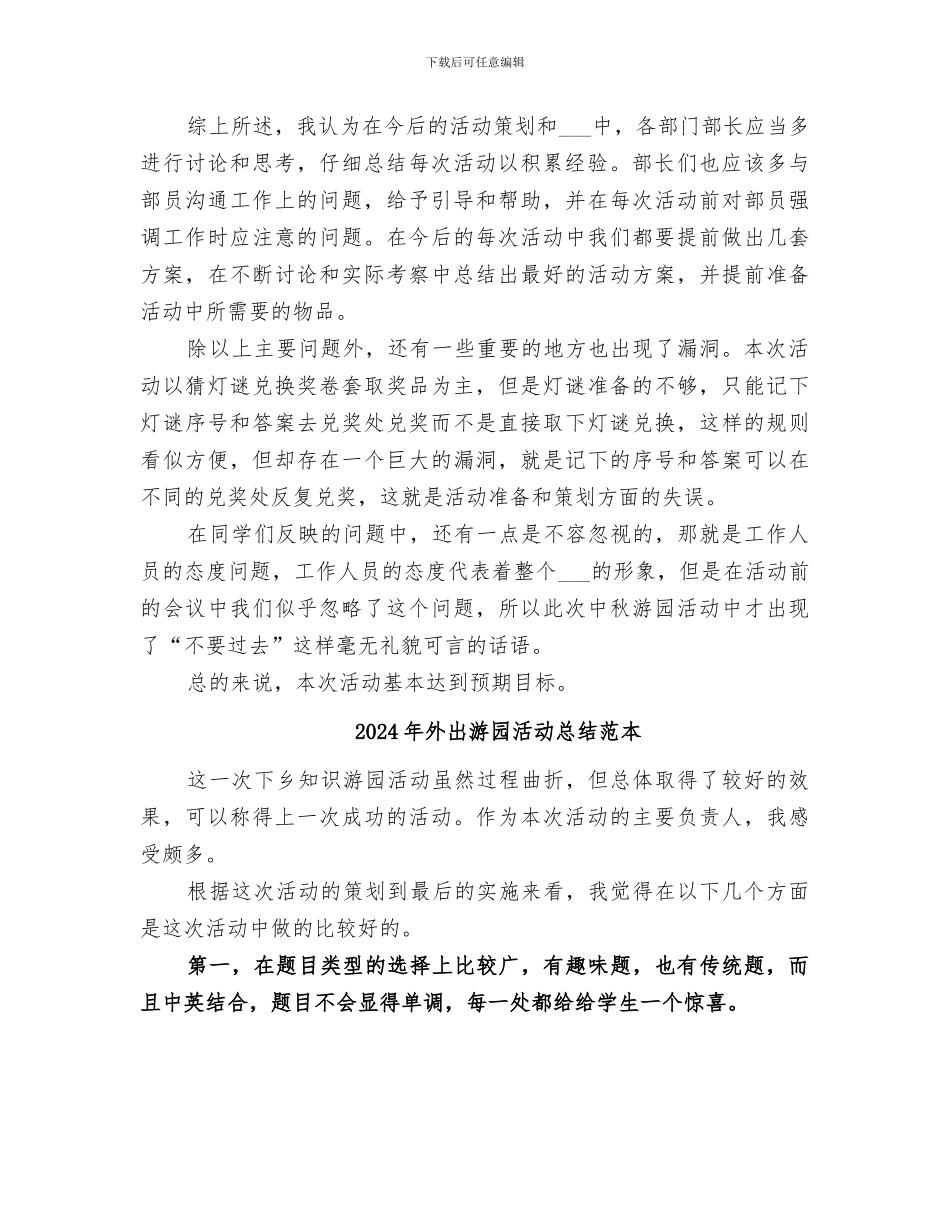 2024年外出游园活动总结范文_第2页