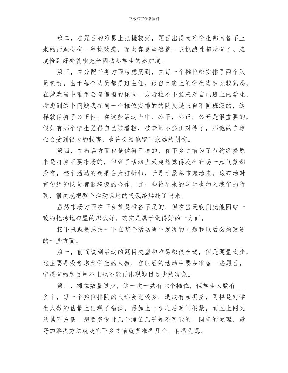 2024年外出游园活动总结范文_第3页