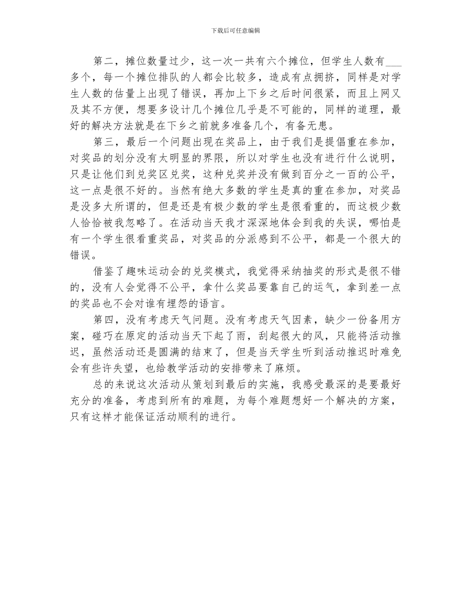 2024年外出游园活动总结范本_第2页