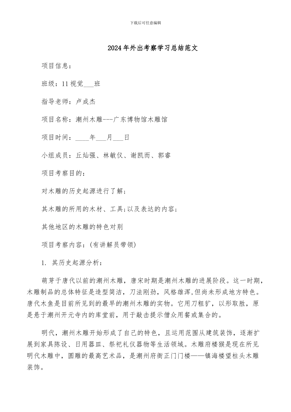 2024年外出考察学习总结范文_第1页