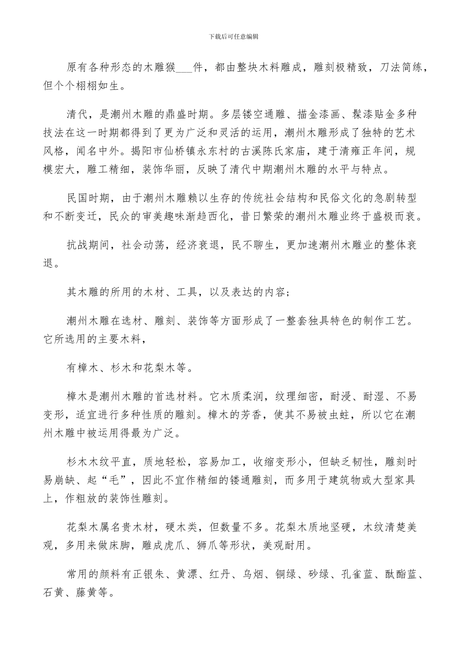 2024年外出考察学习总结范文_第2页