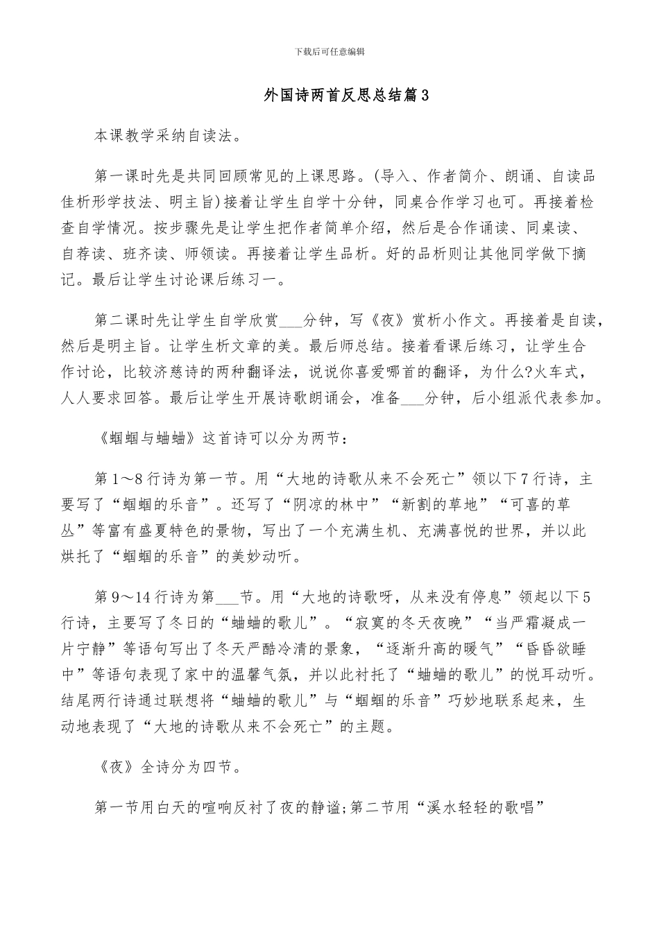 2024年外国诗两首反思总结_第2页