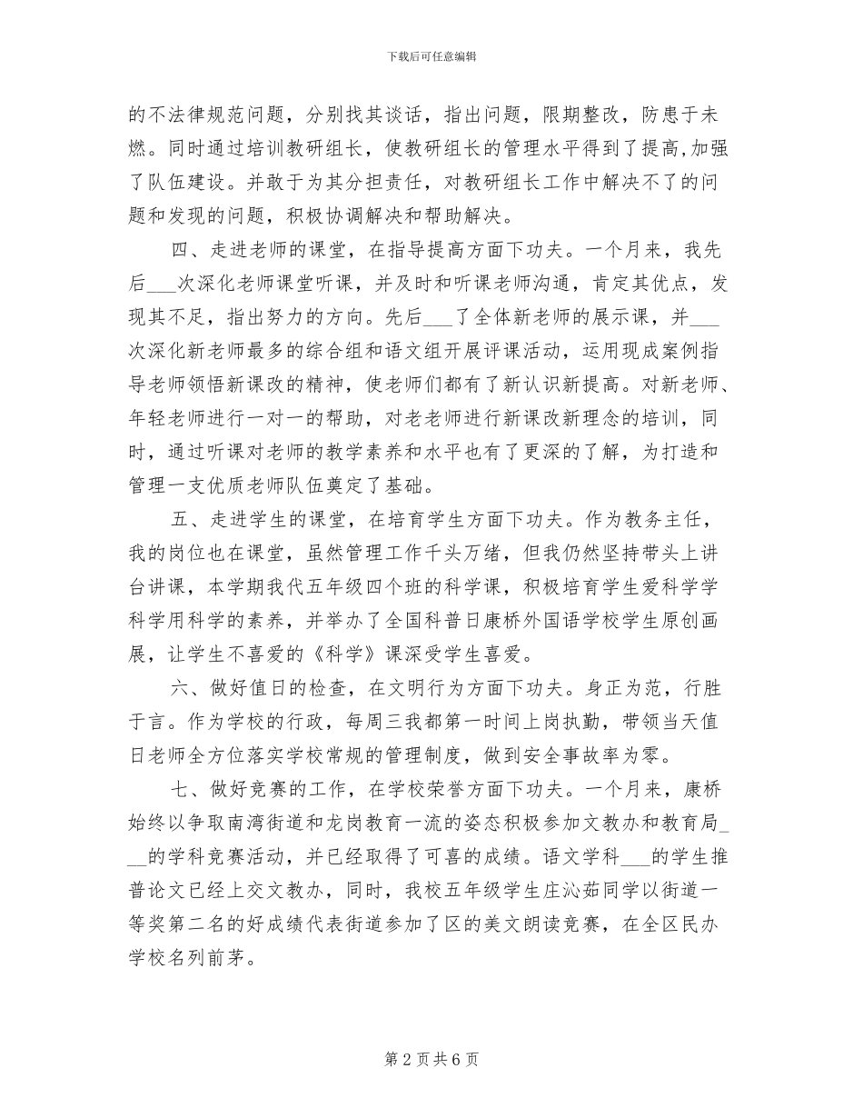 2024年外国语学校主任工作总结_第2页