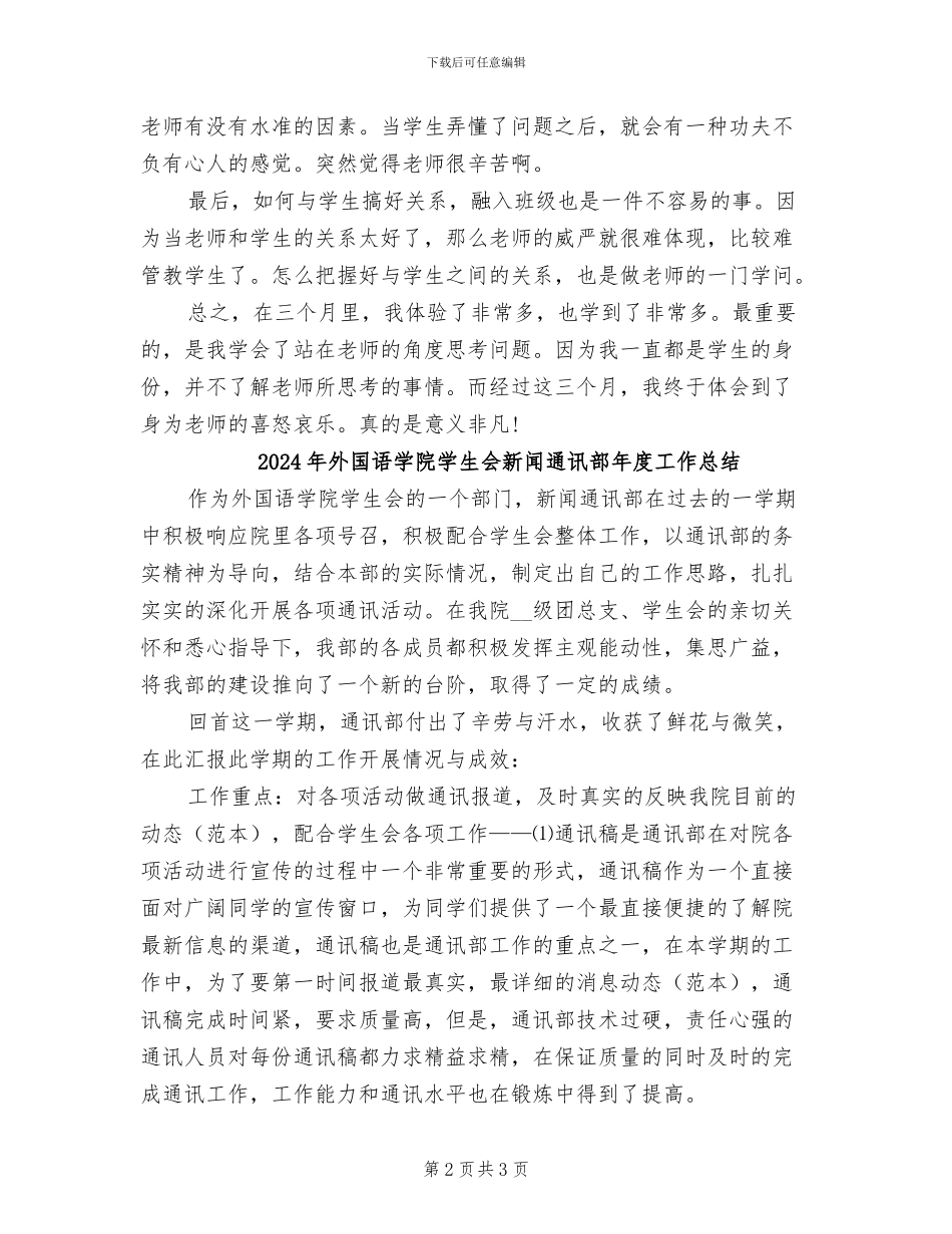 2024年外国语学校教育实习个人总结_第2页