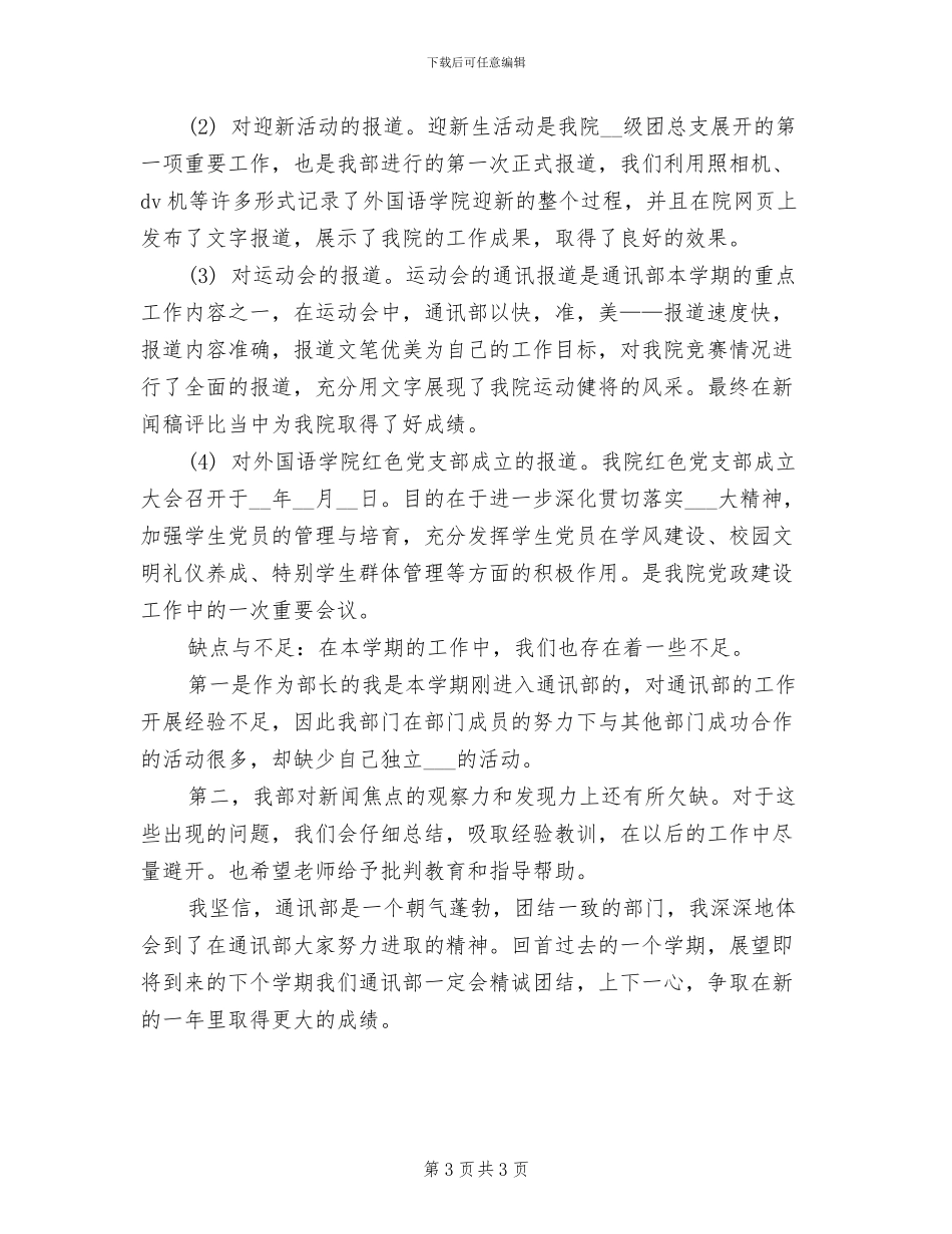 2024年外国语学校教育实习个人总结_第3页