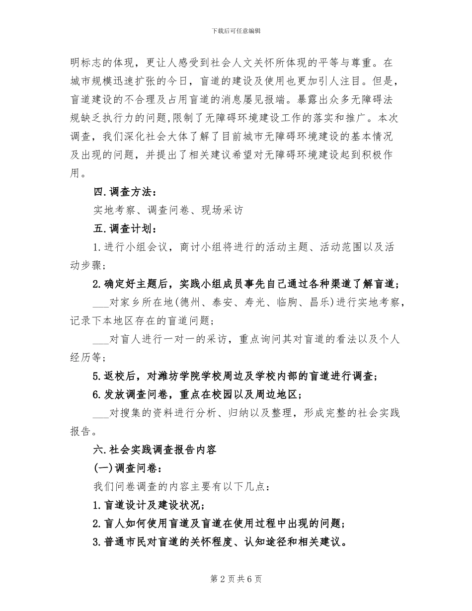 2024年外国语学院寒假社会实践总结_第2页