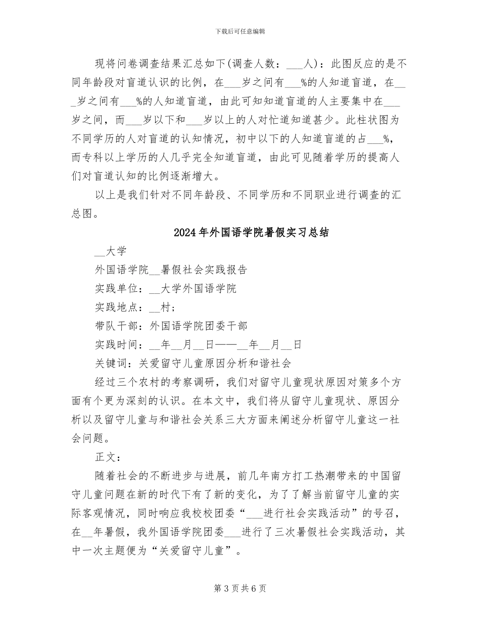 2024年外国语学院寒假社会实践总结_第3页