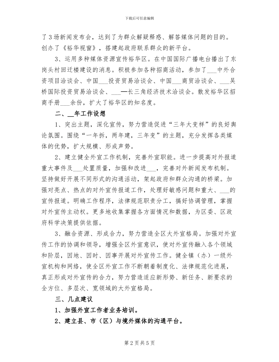 2024年外宣局工作总结及工作计划_第2页