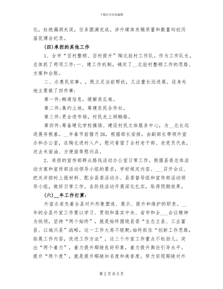 2024年外宣工作总结及年打算_第2页