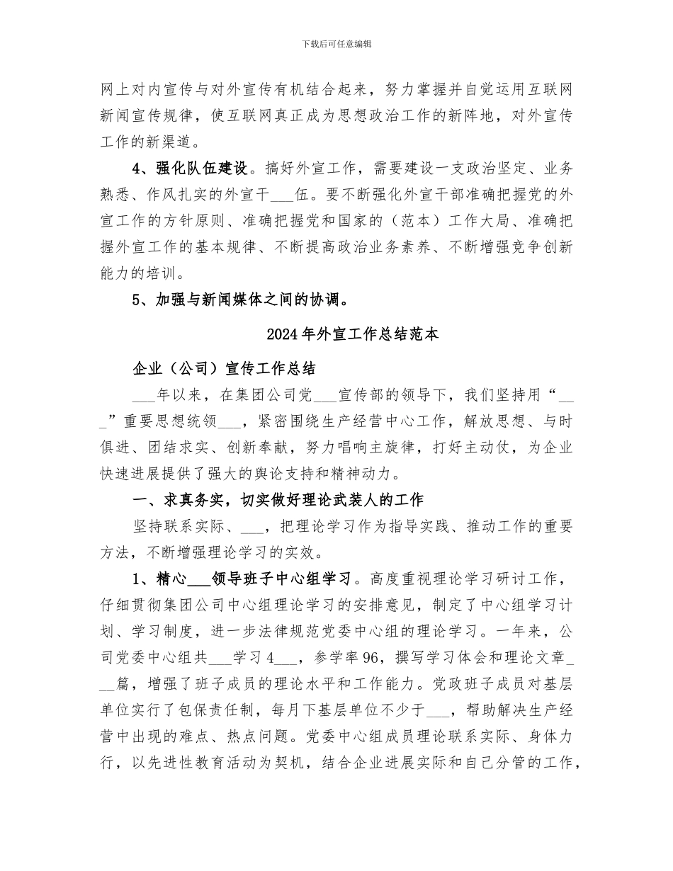 2024年外宣工作总结范文_第3页