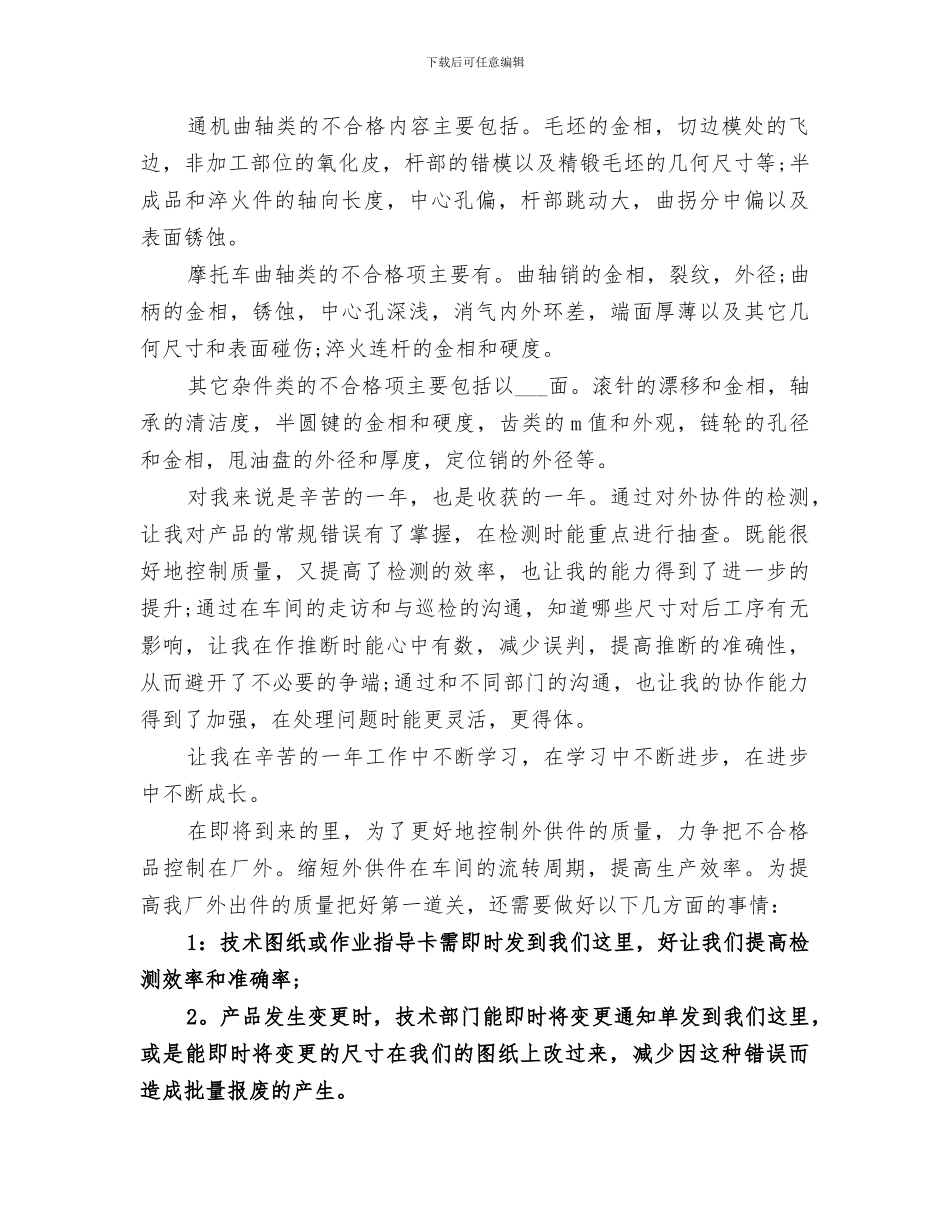 2024年外检员工作总结_第2页