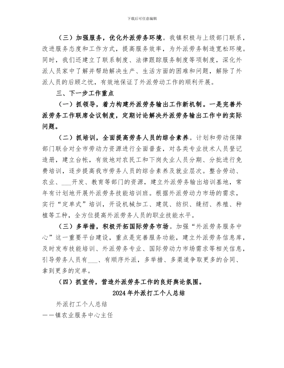 2024年外派劳务监管工作总结_第2页