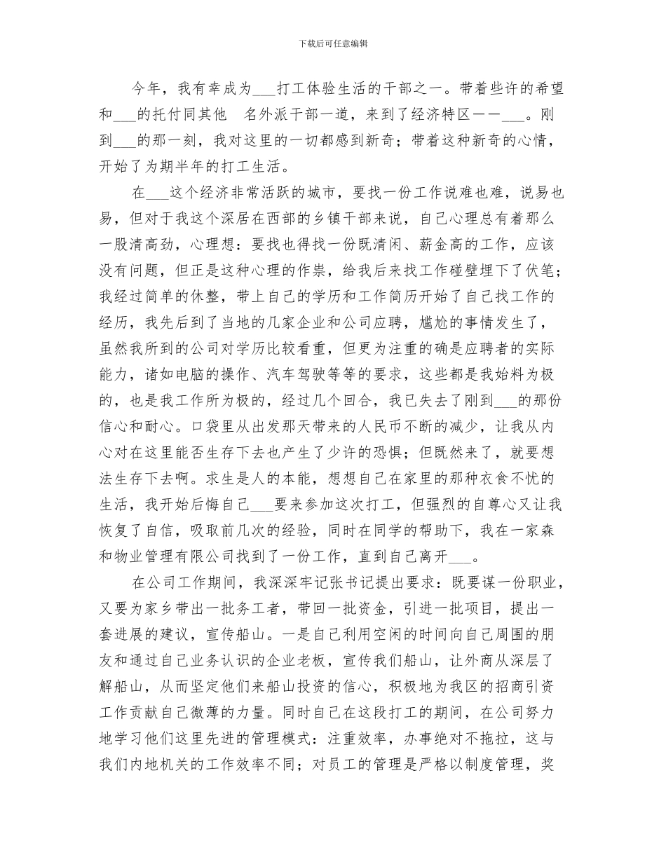 2024年外派劳务监管工作总结_第3页