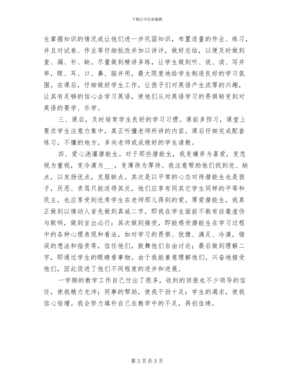 2024年外环境病媒防治工作总结范本_第3页