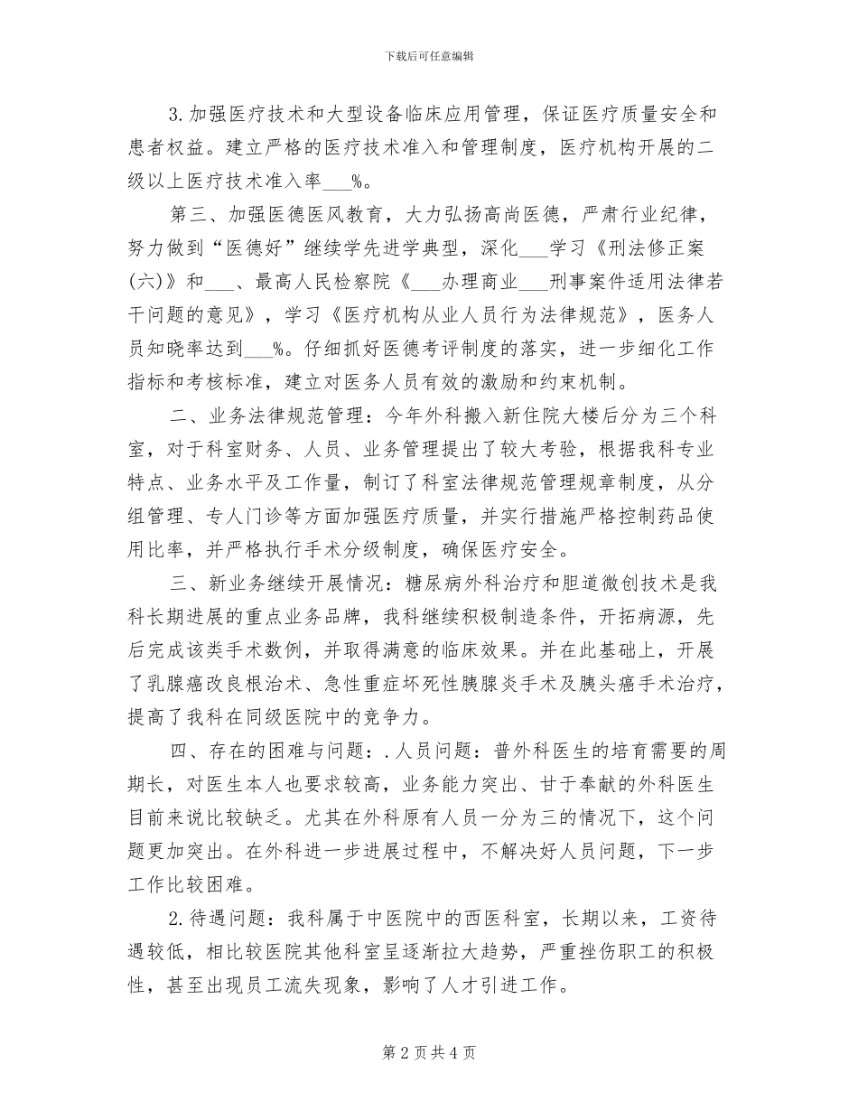 2024年外科个人工作总结_第2页
