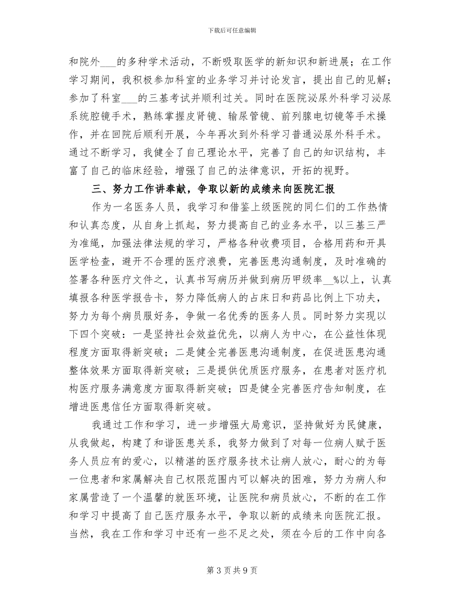 2024年外科个人年终工作总结范文_第3页