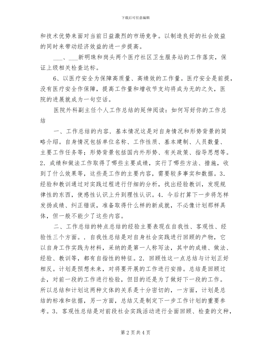 2024年外科个人总结范文_第2页