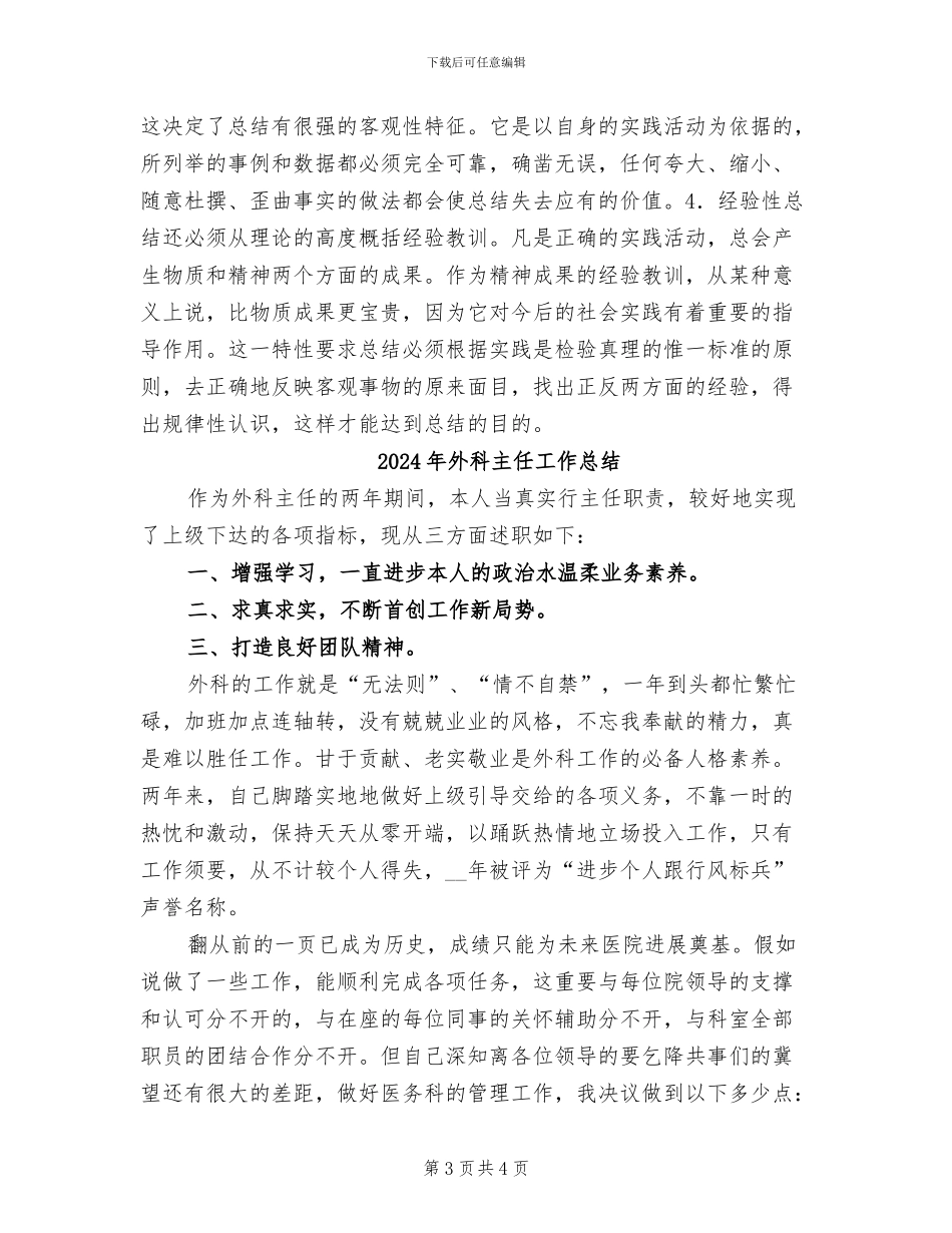 2024年外科个人总结范文_第3页