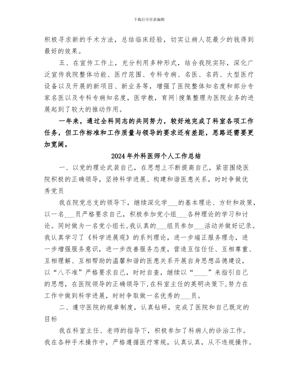 2024年外科医务工作年终总结_第2页