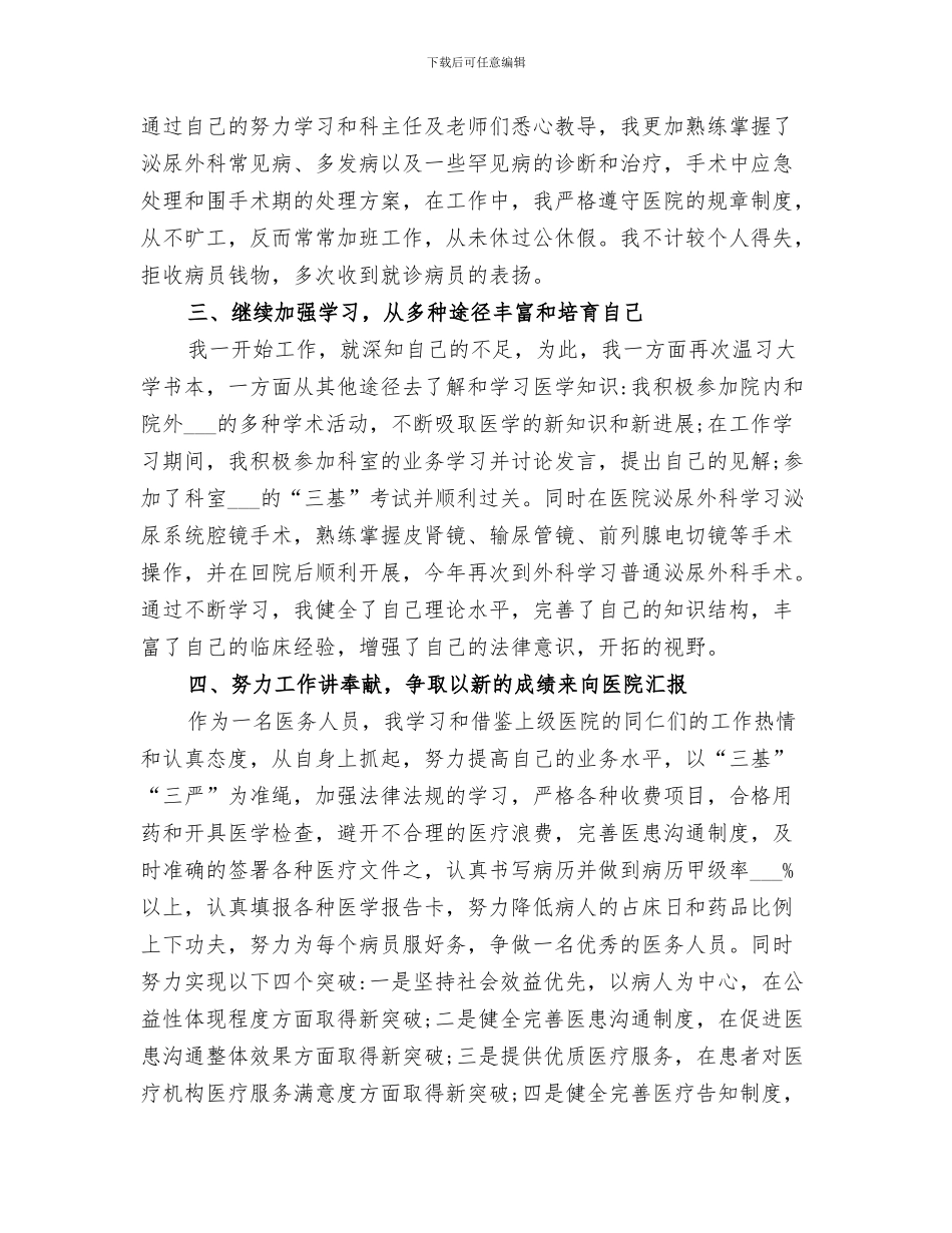 2024年外科医务工作年终总结_第3页