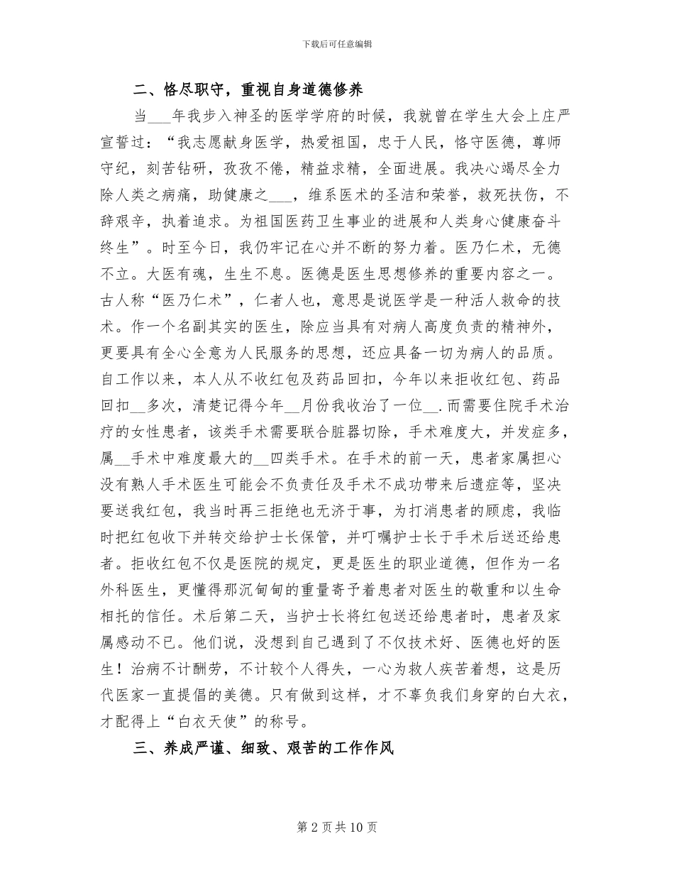 2024年外科医生上半年工作总结_第2页