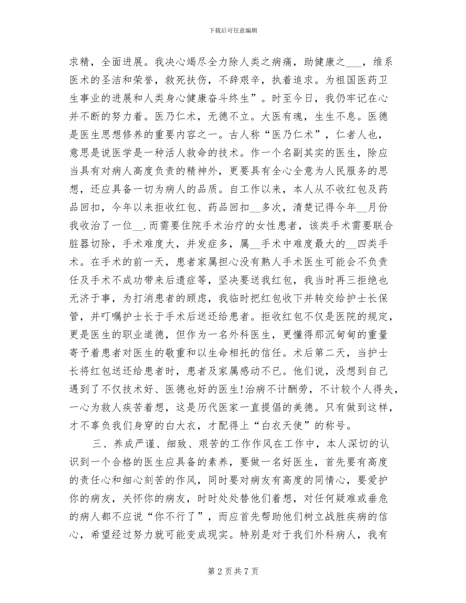 2024年外科医生个人工作总结优秀_第2页