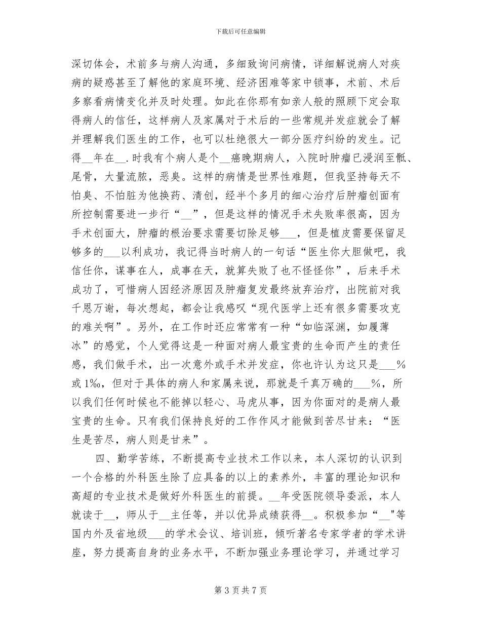 2024年外科医生个人工作总结优秀_第3页
