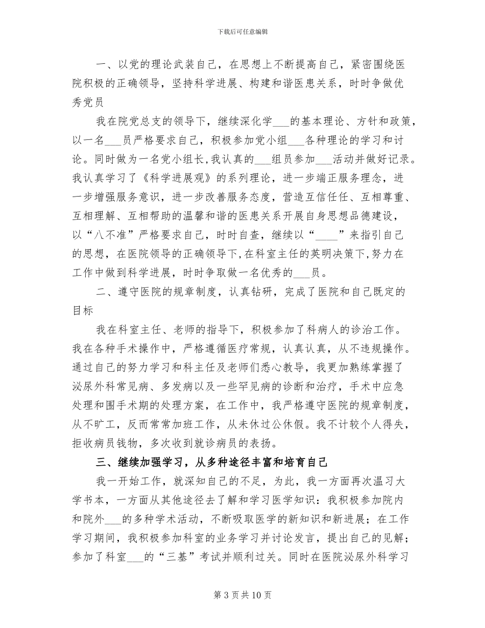 2024年外科医生个人工作总结范文_第3页