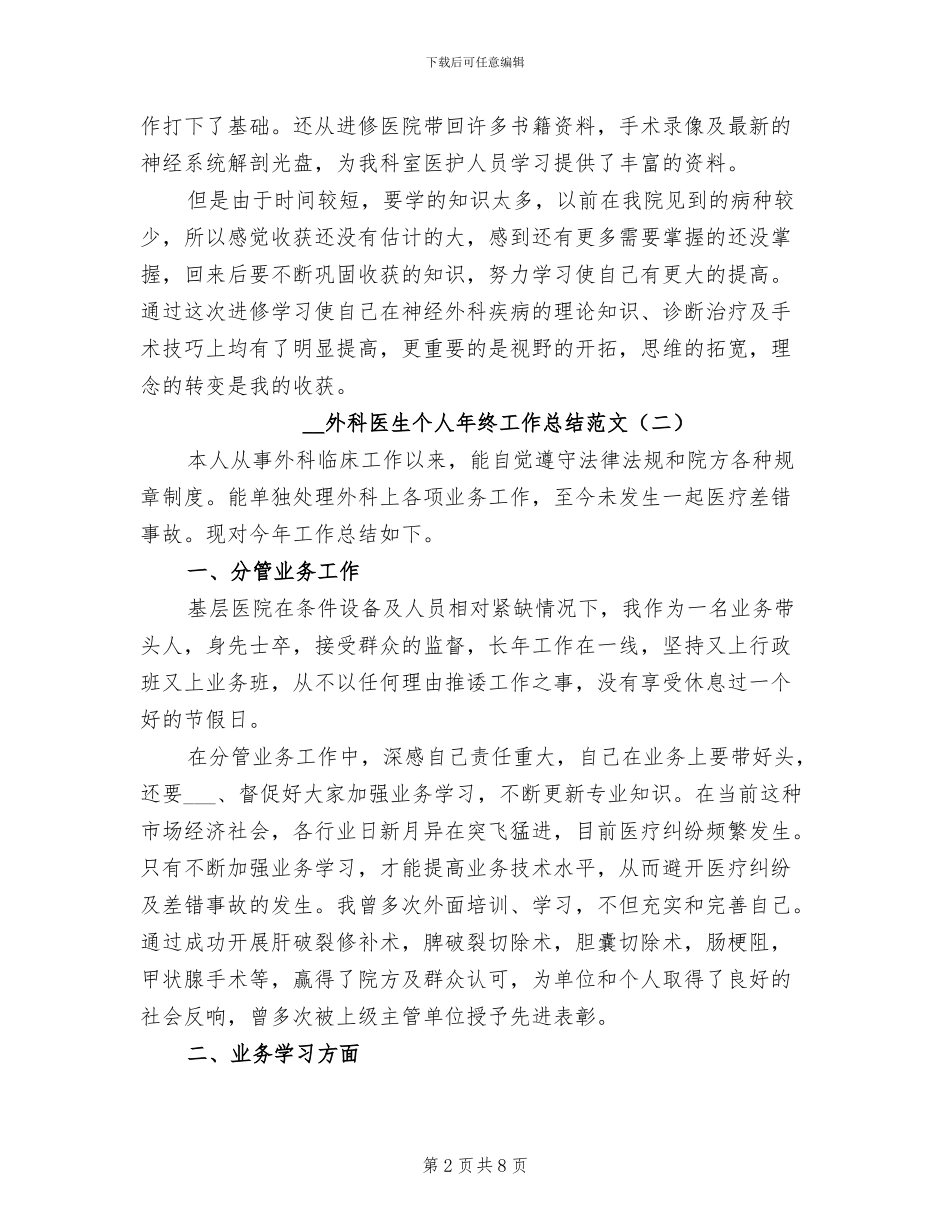 2024年外科医生个人年终工作总结范文_第2页