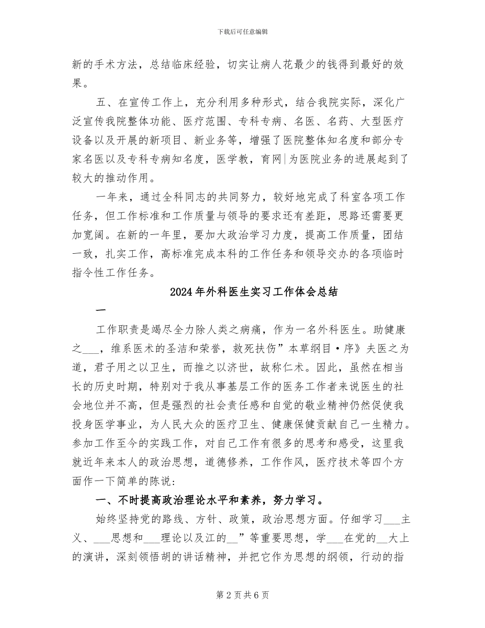 2024年外科医生个人总结范文_第2页