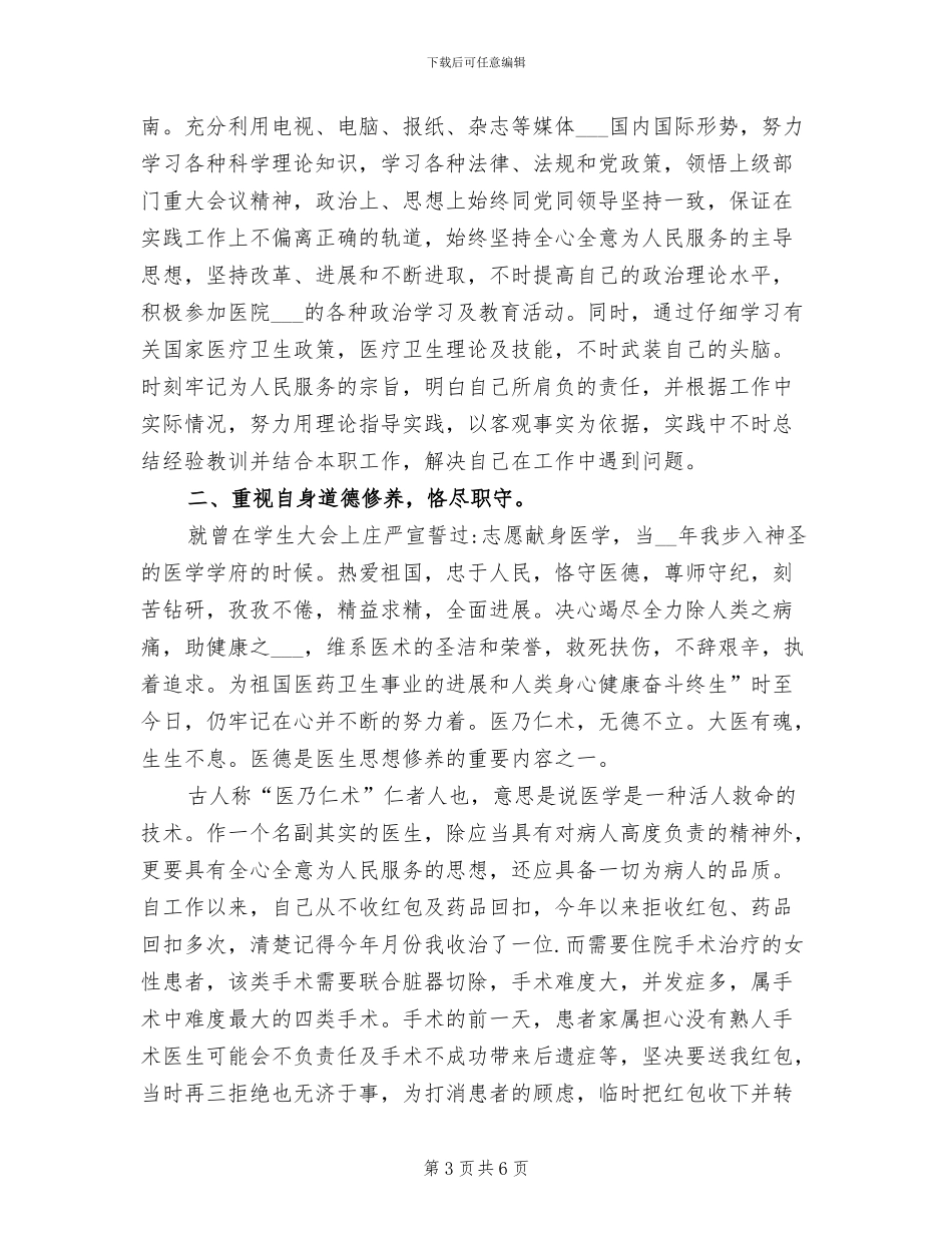 2024年外科医生个人总结范文_第3页